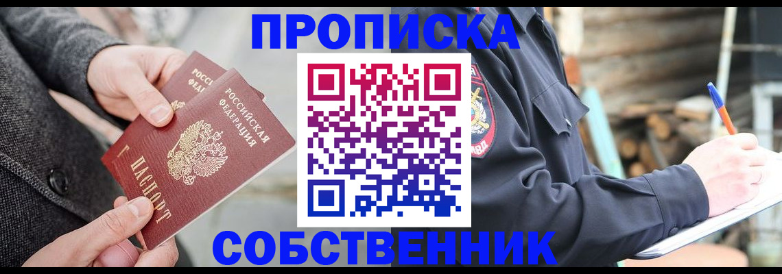временная регистрация недорого в Якутии