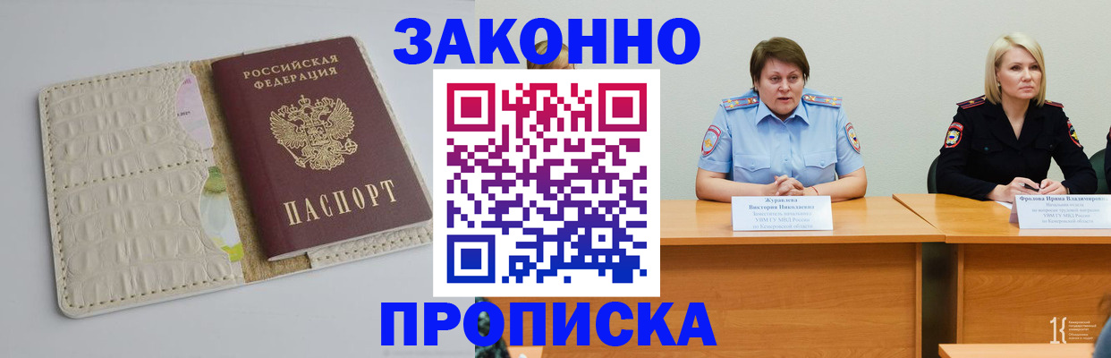 прописка паспорт в Якутии
